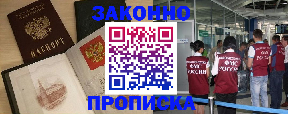 временная регистрация поиск в Балее