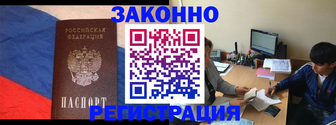 временная регистрация адрес в Балее